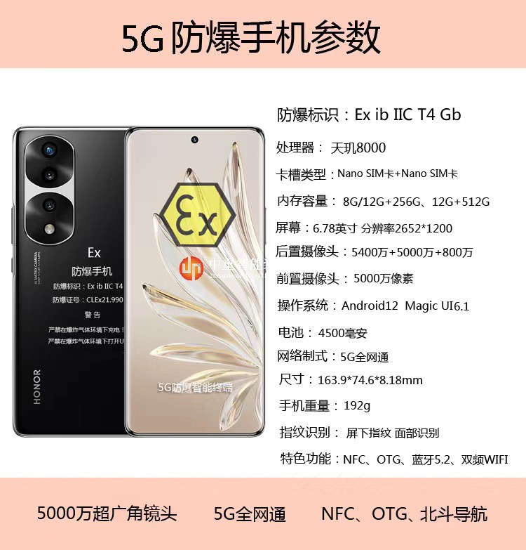荣耀70 Pro 5G防爆智能手机  化工厂石油天然气工业专用防爆智能手机