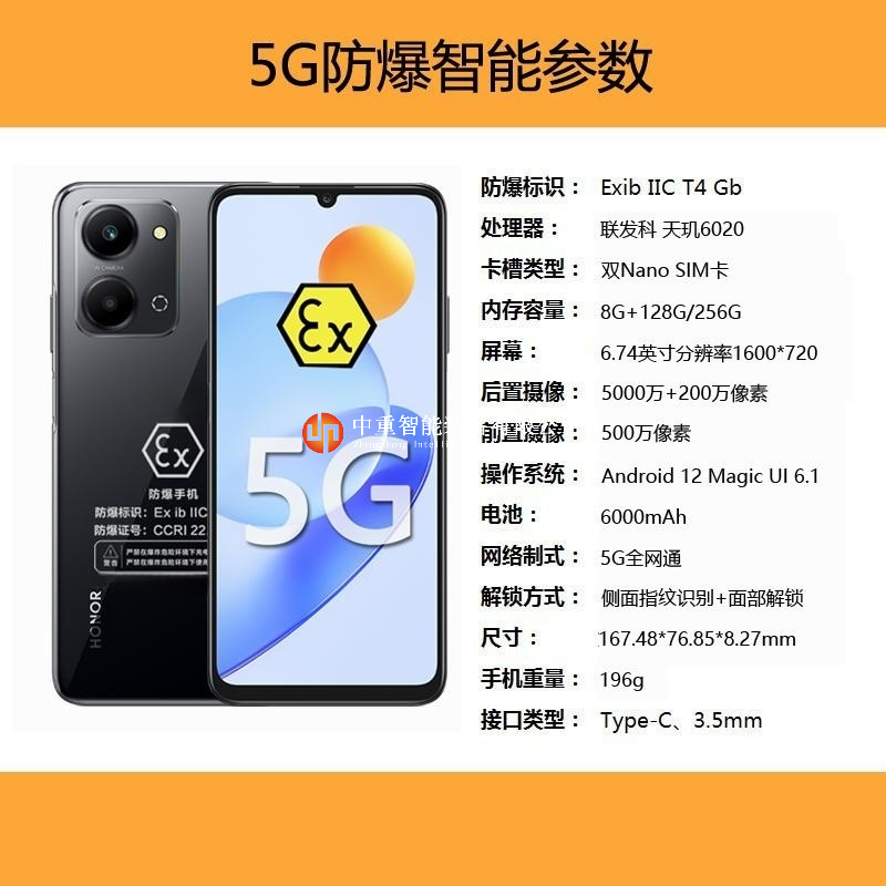 荣耀Play7T 全网通防爆智能手机 化工石油燃气制药可用